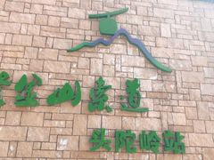-紫金山山顶公园