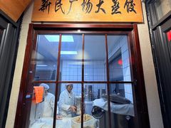 -老爷子原味蒸饺(总店)