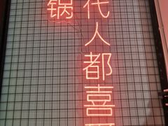 -蛙一刀·麻椒鱼火锅(金仙桥店)