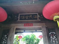 门口-海天堂构