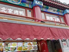 -白魁老号饭庄(交道口店)