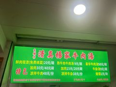 -杨家牛肉汤(淮建路店)