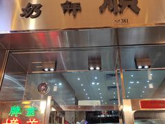 -义顺牛奶公司(新马路老店)