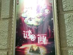 -逃脱反斗城沉浸剧情密室(北京路店)