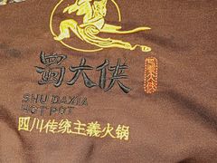 -蜀大侠火锅(寰球文化地标·总府店)