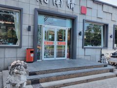 -湘南情·38秒生炒黄牛肉(学院路店)