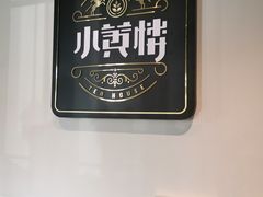 -也枫·小黄楼(南山路旗舰店)