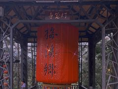 -广东天露山旅游度假区
