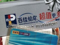 -百佳永辉(名盛广场店)