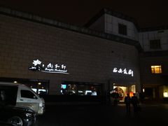 门面-西安饭庄·非遗陕菜(钟楼店)
