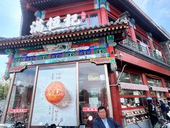 -牛街清真满恒記(平安里西大街店)
