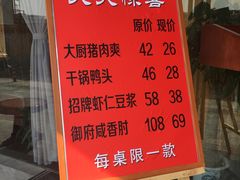 菜单-又一福烤鸭·北京菜(东四店)