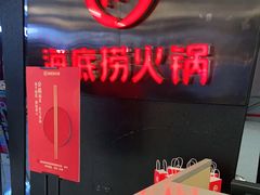 -海底捞火锅(勒泰店)