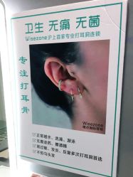 -Wisezone唯点穿耳打耳洞专业国际连锁品牌