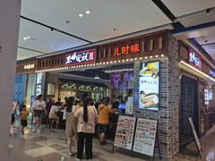 门面-黑白电视长沙小吃(美林M·LIVE天地东座店)