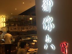 门面-成都你六姐·牛肉冒菜(城市集市合生汇店)