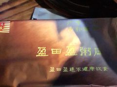 -盈田盈粥庄(博山东路店)