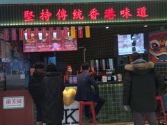 门面-兰芳园丝袜奶茶(亦庄大族店)