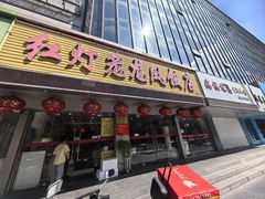 -红灯笼龙凤饭店(宁波老字号店)
