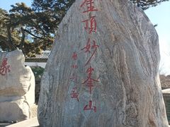 -妙峰山风景名胜区