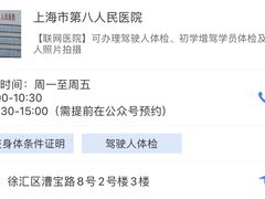-上海市第八人民医院-体检中心