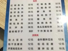 菜单-金鹏鱼肉馆