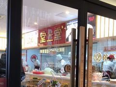 -堂上堂(益民街店)