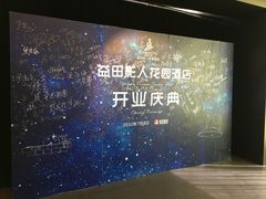 -北京益田影人花园酒店