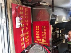 -王记西鎮电烤肉(汶上路店)