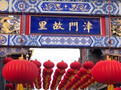 -古文化街旅游区