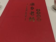 -渝乡老妈(六里桥店)
