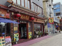 -蓝记云吞(正果店)