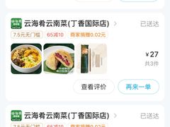 -云海肴·汽锅鸡·云南代表菜(丁香国际店)