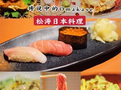 -松涛日本料理