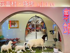 -郭靖内蒙菜·烤全羊·烧烤(望京旗舰店)