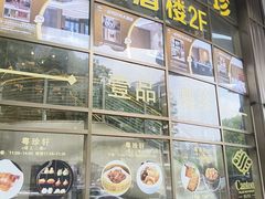 -一品粤珍轩(吴中路店)