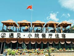 -遇见小院—虹鳟鱼•农家菜(怀柔店)