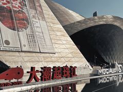 -深圳市当代艺术与城市规划馆