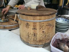-大郎桥瑞陆糖粥(小太平巷店)
