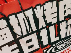 -猫爪爪原切自助烤肉(观音桥阳光世纪店)