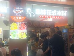 -串妹花式冰粉(乐山总店)