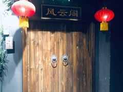 -MAX伯爵沉浸式超级游戏体验馆·实景桌游·剧本杀(小时代店)