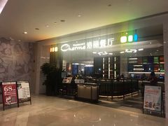 -港丽餐厅(高德置地店)