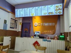 -二十四幢糖水(中山西路店)