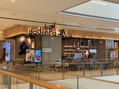 门面-dodonpa.墩墩伐 便当食堂(博华广场店)