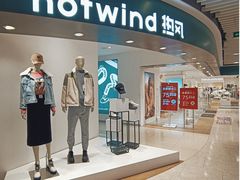 -hotwind热风(丽影广场店)