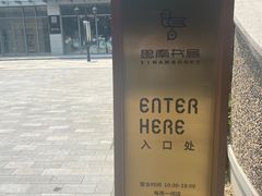 -思南书局(复兴中路店)