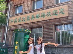 -北极村旅游风景区