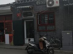 -永盛斋小吃(故宫店)
