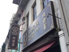 -松發肉骨茶(克拉码头店)